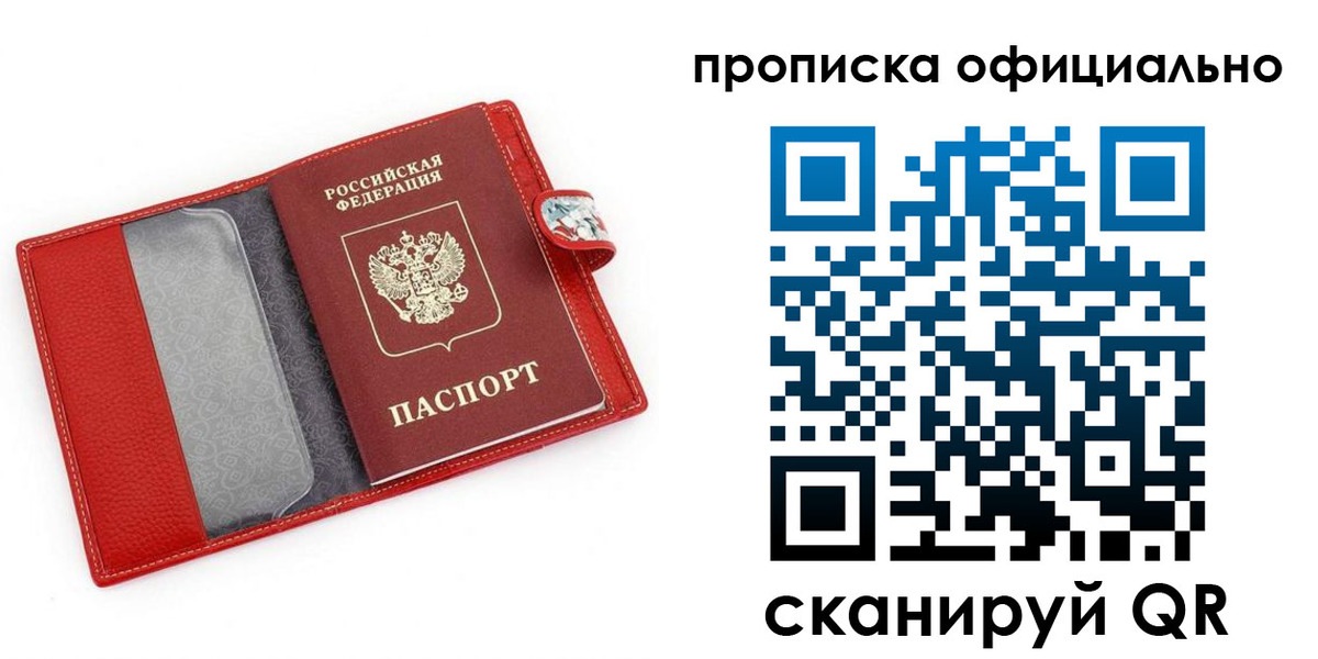 прописка для работы в Подольске