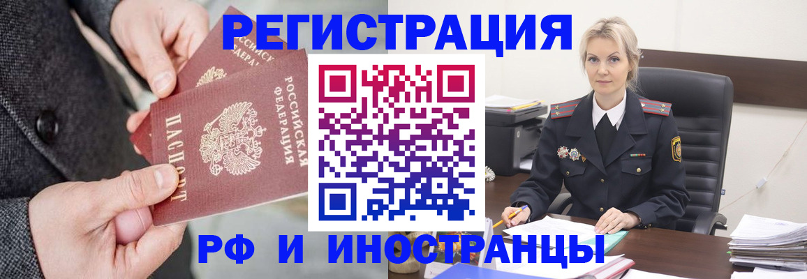 регистрация в Подольске