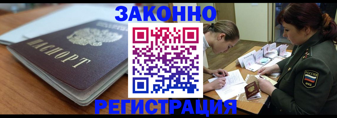 прописка паспорт в Подольске